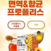 츄어블프로폴리스 프로폴리스면역력 브라질산프로폴리스 프리미엄