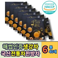 겨울차 몸을따뜻하게하는차 국산 생강 차 티 전통차 TEA 대추 호두 아몬드 스틱 가루 분말 파우더 해썹인증 커피대용 마시는차 한방 액상 건강 음료 물에타먹는 남성 여성 에 좋은