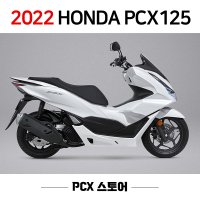 혼다 2022 PCX 125 ABS 신차 무이자 36개월 당일출고가능 색상 직접기재