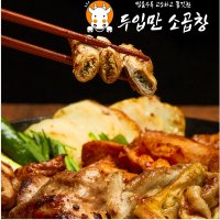 소곱창구이 손질곱창/대창/특양/염통 안주맛집 캠핑밀키트