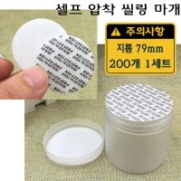 셀프 압착 마개 79mm 단지용 자가 접착 폼 패드 밀봉 씰링지 병 마개 뚜껑 간지 씰링