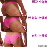 핑크 남자 태닝 삼각 비키니 수영복