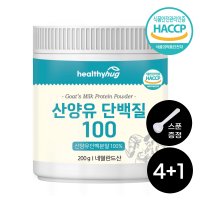 순도 100% 네덜란드 산양유 산양 초유 유당 분리 단백질 분말