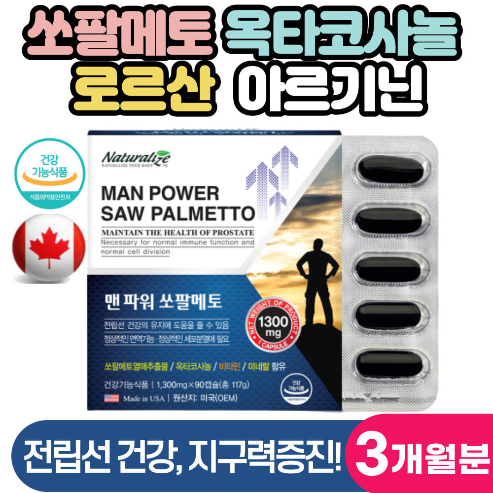 남성갱년기 보조제 3개월 쏘팔메토 <b>옥타코사놀</b> 아르기닌 마카