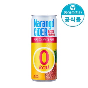 나랑드사이다 제로 파인애플 245ml 30입 1박스
