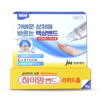 상처밴드 중외 하이맘밴드 리퀴드폼 10g 바르는 액상 방수 보호 흉터 밴드