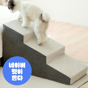 더플래 디딤 논슬립 강아지 고양이 계단 3단 펫 스텝 (대형)