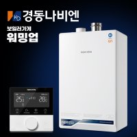 부산보일러 경동나비엔ON AI NCB553-2S/27k IOT 친환경 콘덴싱 교체