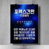 DB202 포맥스실사출력 POP 간판 안내판 표지판 피켓 메뉴판 전시보드 두께2T3T5T