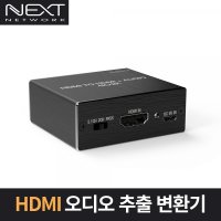 NEXT-AV2304 음성 사운드 추출 분리기 디임베더 SPDIF 옵티컬 광 지원