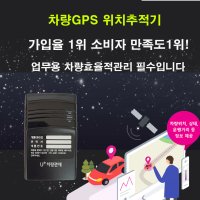 차량위치추적기 gps 전국무료설치