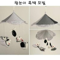 흑백모빌만들기 왕눈이 캐릭터 순면 DIY 태교 신생아 모빌 장난감 태교