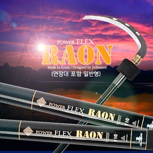 JL 파워플렉스 라온 수초제거기 1100 연장대포함 일반형