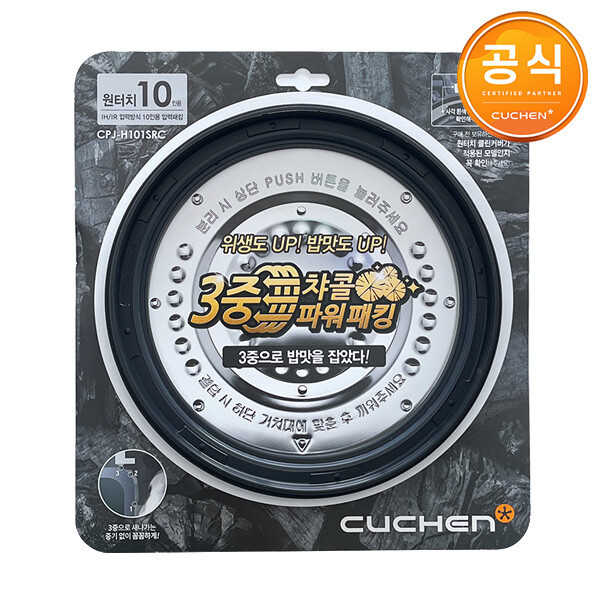 10인용 밥솥 CJH-PC1000iCT 전용 패킹 CPJ-H101SRC