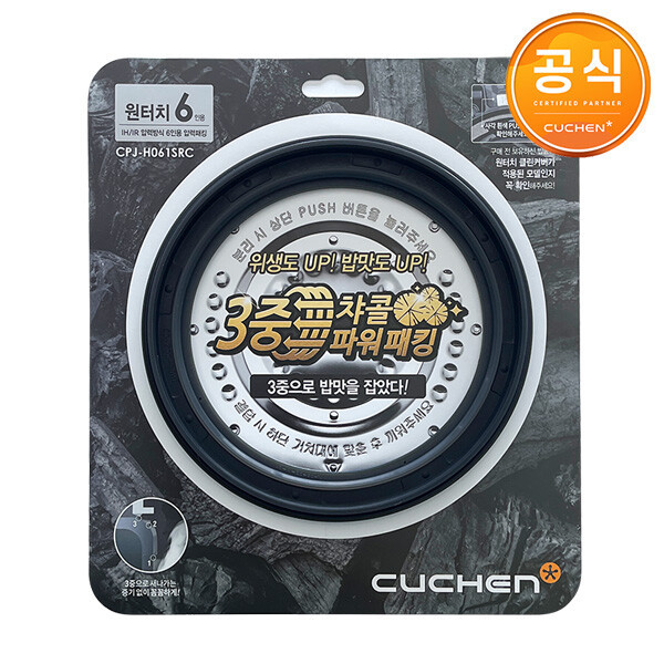6인용 밥솥 CJH-PC0612RC 전용 패킹 CPJ-H061SRC