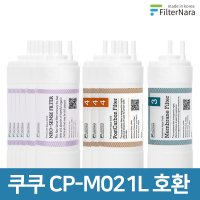 쿠쿠 인앤아웃 정수기 CP-M021L 프리미엄 호환 필터 2년세트