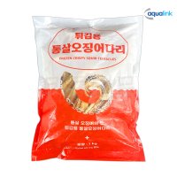 아쿠아 가라아게 통살 오징어다리 튀김 1kg