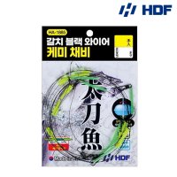 해동 갈치 블랙 와이어 케미채비 2단 HA-1885