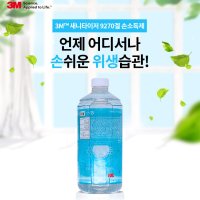 3M 새니타이저 손소독제 9270겔 1,200ml(70%)