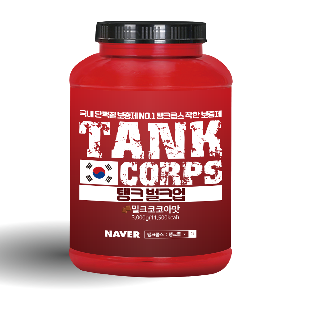 탱크콥스 탱크군단 단백질 탄수화물 체중증가용 3kg <b>벌크업</b> 게이너 <b>밀크</b>코코아맛