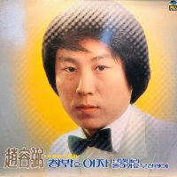 옥토셀 - ‘80 조용필 1집 LP (음반 EX+이상,자켓 EX+)