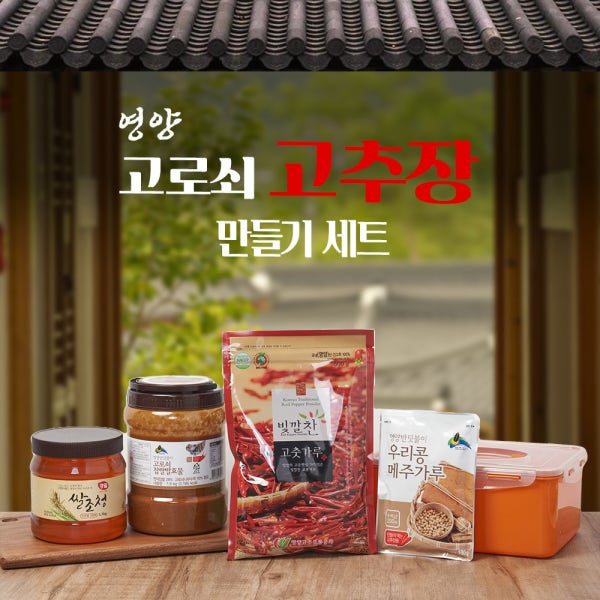 만들어먹는 고로쇠고추장 4kg - 고추장 만들기 세트, 키트