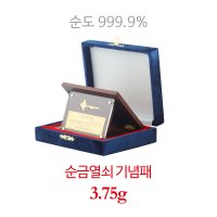 [아울골드]순금열쇠 기념패 3.75g