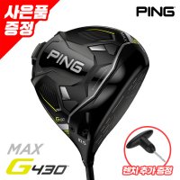 삼양정품 핑 G430 MAX 드라이버 ALTA J CB BLACK