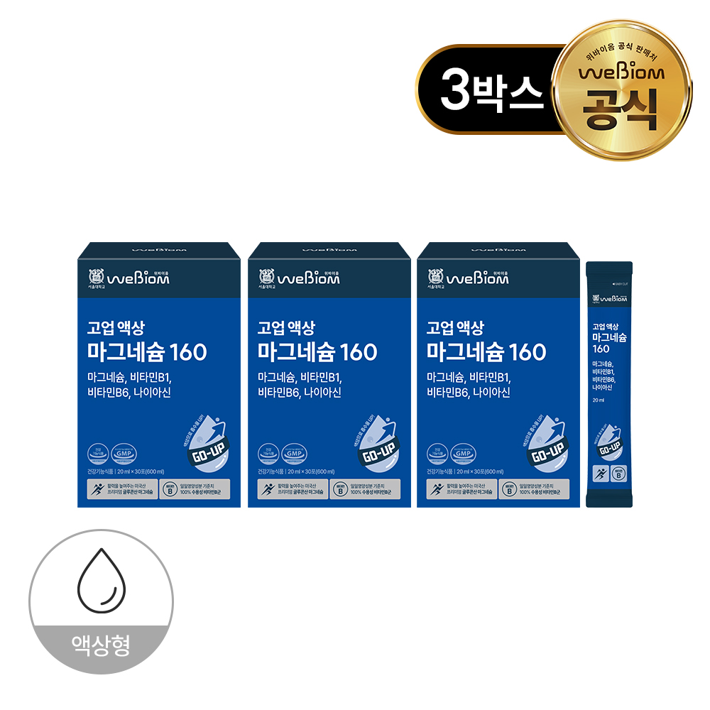 위바이옴 고업 액상 마그네슘 160 30포, 3개