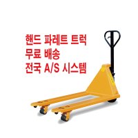 [수성] 핸드카 수성자키 핸드 리프트 핸드자키 SHP-3500 3.5톤 S타입