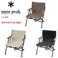 [Snowpeak]스노우피크 로우체어 쇼트 캠핑 의자 아이보리 그레이 블랙 LV-093 관부가세 포함