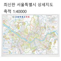 최신 서울 지도 서울특별시 전도 서울시 수도권 정밀 행정 구역 지하철 전철 노선도 경기도 남부 경기