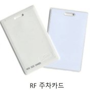 주차카드 RF 주차장 카드 900MHZ