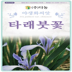 타래붓꽃 2g 꽃씨몰 야생화씨앗