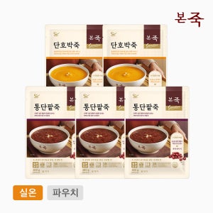 [본죽]통단팥3+단호박죽2 외(실온 동지 팥죽 호박죽)
