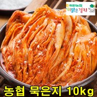 해남 화원농협 묵은지 10kg 묵은김치 이맑은김치