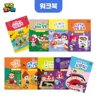 [키즈파이] 워크북 / 5-9세 어린이 홈 놀이학교 / 놀이키트 워크북 9종