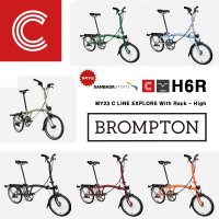 브롬톤 H6R - 6단 하이핸들바 클래식 컬러 [ my23 BROMPTON C라인 익스플로어 with랙 하이핸들바 ] 정식수입제품