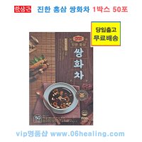 정품판매/한삼근 진한 홍삼 쌍화차 1박스 50포/당일출고 무료배송