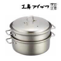 아이자와 공방 스테인레스 스티머 찜기 찜솥 20cm 일본발송