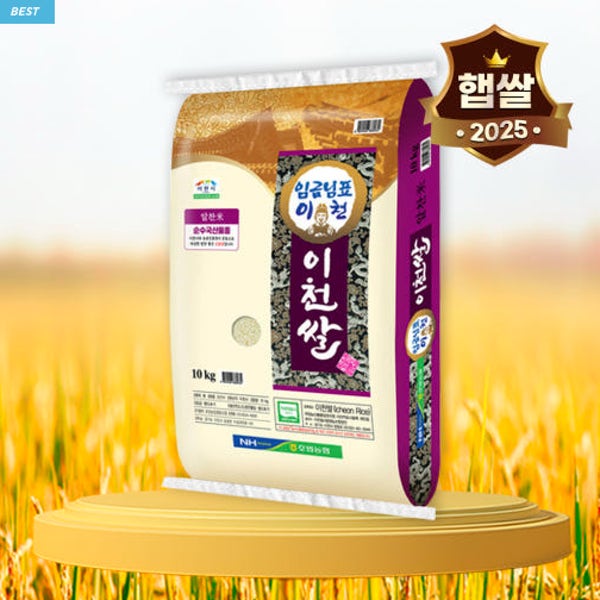 임금님표 이천쌀 10kg 1포