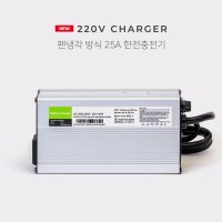 인산철 파워뱅크용 25A 한전 충전기(220V)