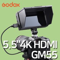 고독스 Godox GM55 4K 필드모니터 5.5인치 터치스크린