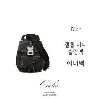 디올 갤롭 미니 슬링백 백팩 사이즈 맞춤 이너백 (Dior Gallop Sling Bag) 백인백 오넬리 (R56)