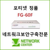 [리퍼] 포티게이트 방화벽 Fortigate FG-60F Fortinet 포티넷, 3년보증