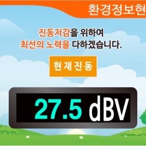 R-10 진동측정기 소음전광판 설치형제품