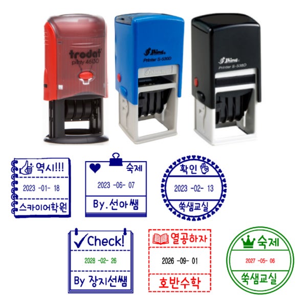 자동날짜스탬프 학원 숙제확인 HW 선생님 2색도장