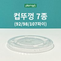 PET 카페 아이스컵 뚜껑 시리즈