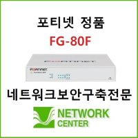 [리퍼] 포티게이트 방화벽 Fortigate FG-80F Fortinet 포티넷, 3년보증