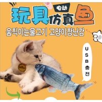 움직이는물고기 고양이장난감 로봇 애완동물